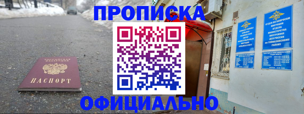прописка иностранных граждан в Туймазы