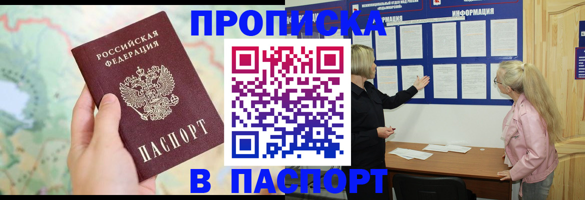 прописка штамп в Туймазы