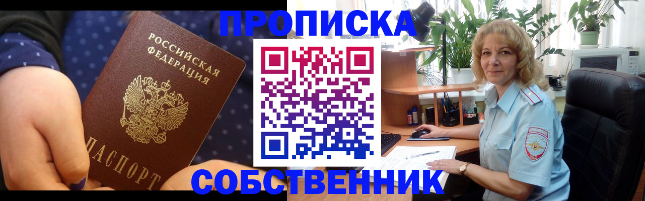 купить прописку в Туймазы